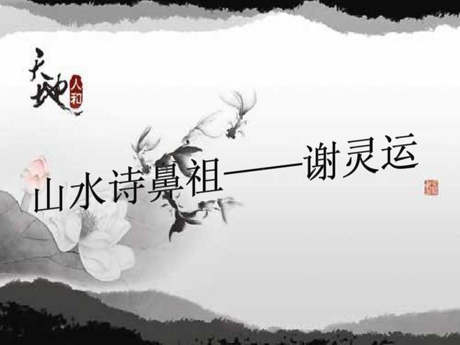 山水诗派的鼻祖是哪位诗人，中国山水诗的开创者 