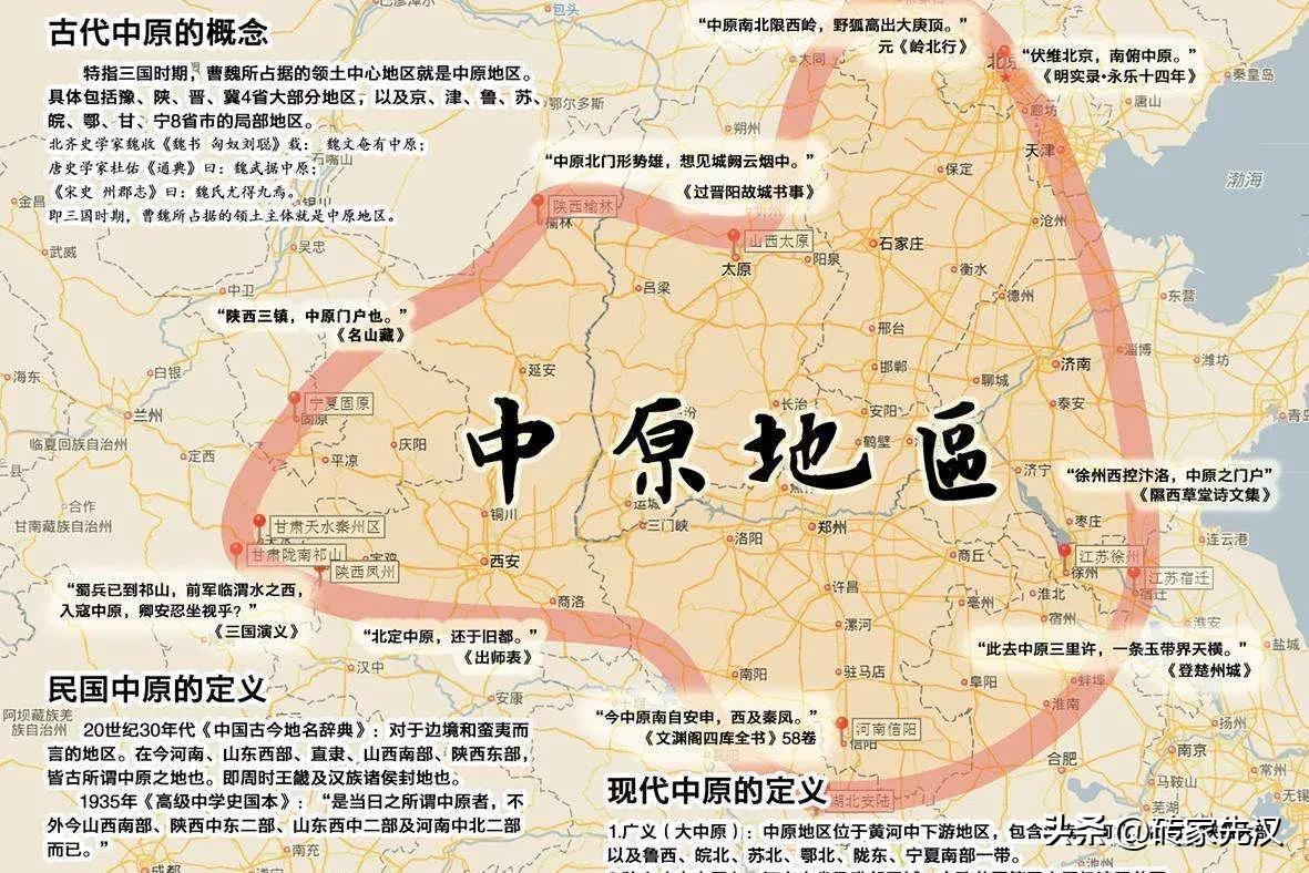 中原指的是哪几个省，中原包括几个省份 