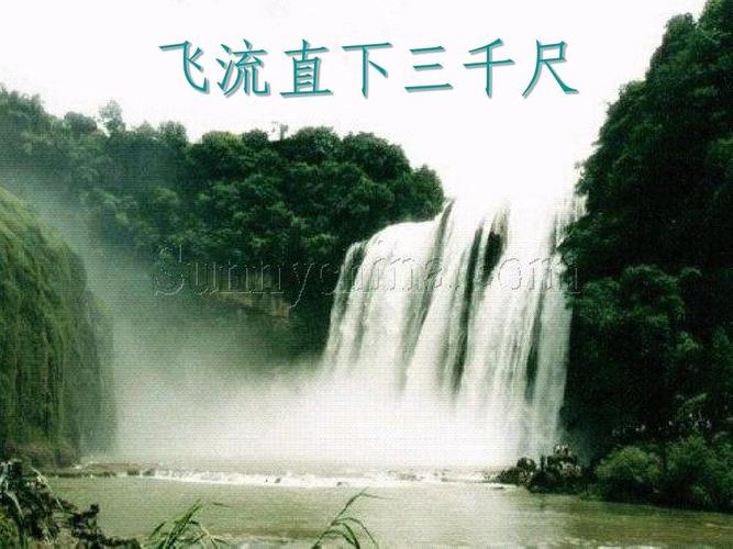 飞流直下三千尺是哪个风景区，飞流直下三千尺是指哪个瀑布 