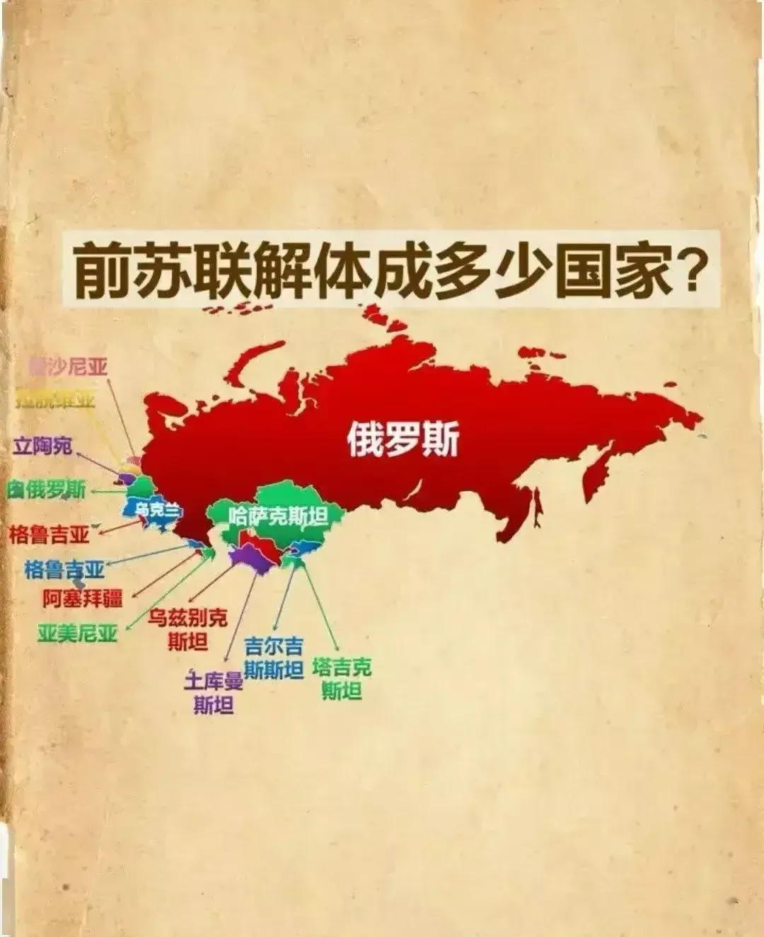 苏联解体16个国家名单，苏联解体共多少个国家 