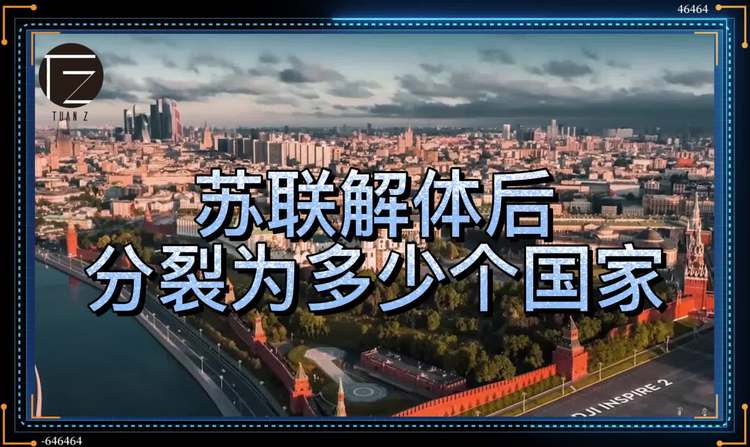 苏联解体16个国家名单（苏联解体共多