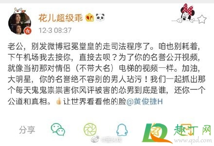 黄俊捷出轨是真的吗7