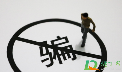 个人信息被骗取后怎么补救3