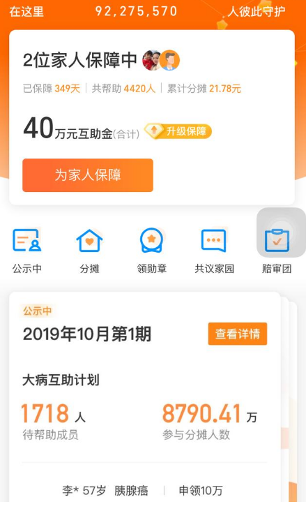 支付宝关闭相互宝真的假的2