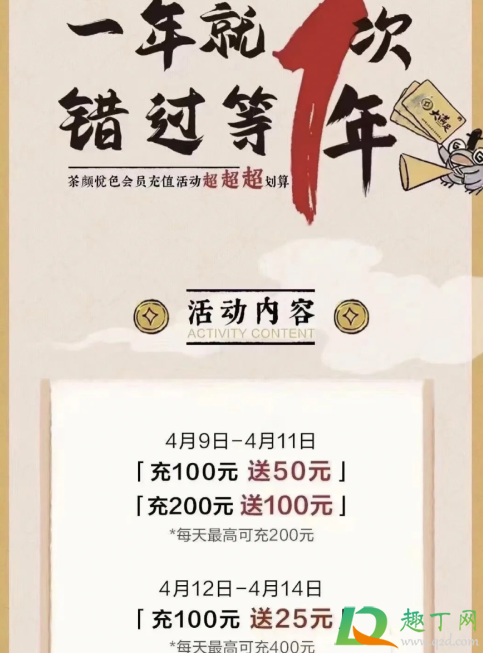 茶颜悦色充200送100真的假的2