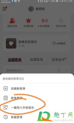 虾米音乐2月5日关停是真的吗6