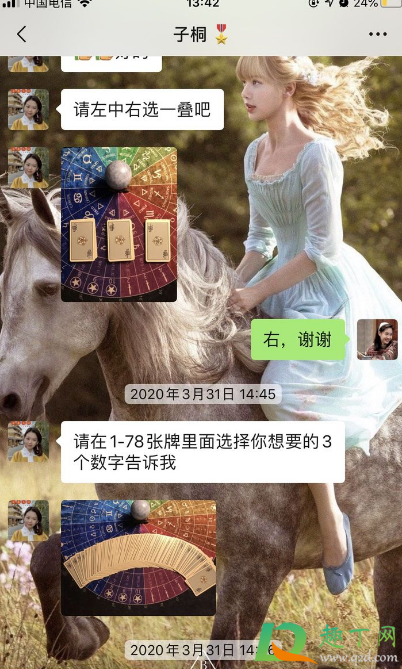 塔罗牌占卜骗局套路2