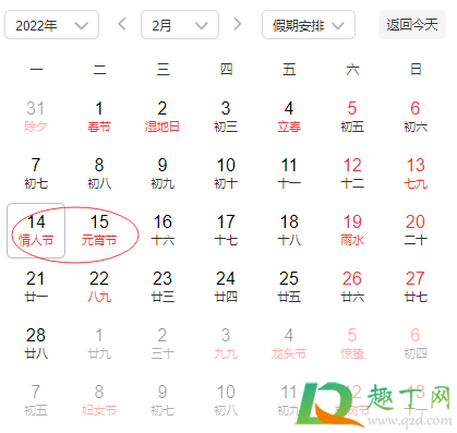 2022年情人节和元宵节相连是真的吗2
