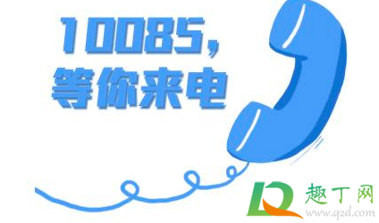 10085送流量是真的吗需要验证码3