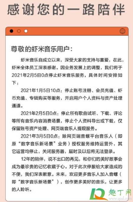 虾米音乐2月5日关停是真的吗2