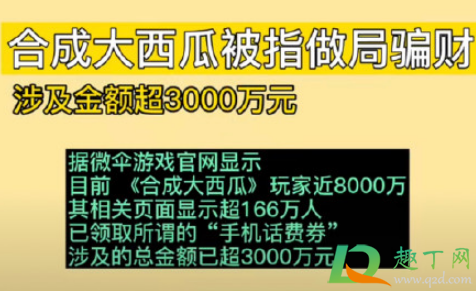 合成大西瓜100元话费是真的吗2