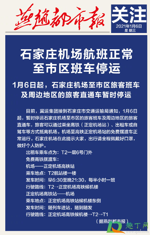 石家庄客运总站暂时停运是真的吗3