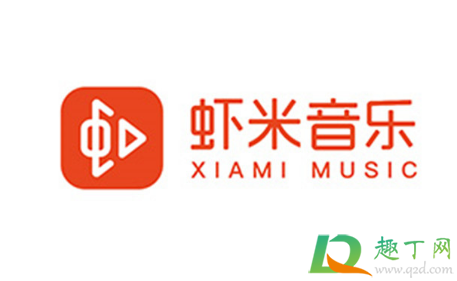 虾米音乐2月5日关停是真的吗3