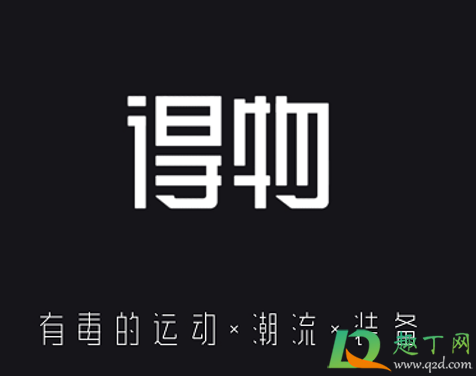 得物免费鉴定靠谱吗3