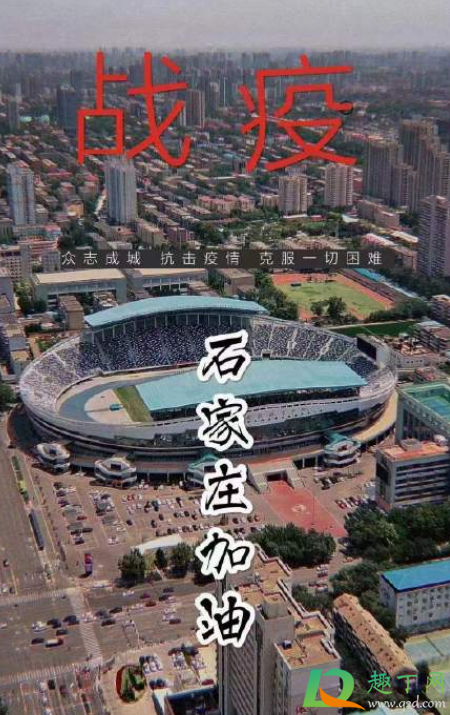 石家庄要封城是真的假的3