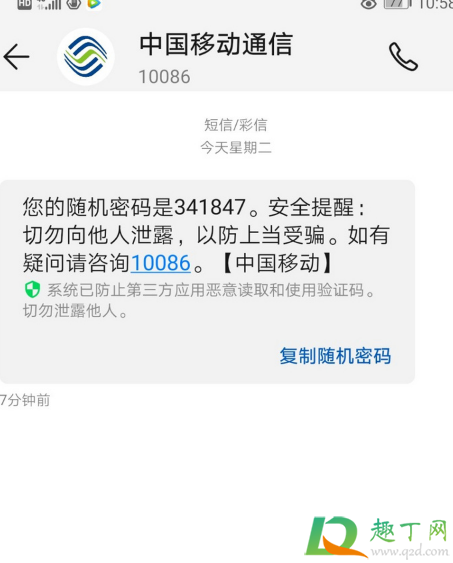 10085送流量是真的吗需要验证码2