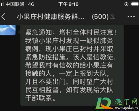 藁城小果庄封村真的假的2