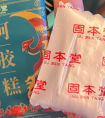 福牌阿胶卖三百多是真的吗