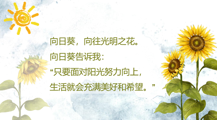 向阳而生聚力而行意思是什么