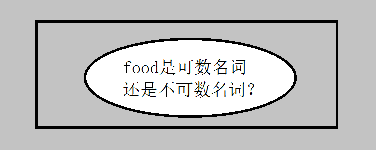 food是可数还是不可数，什么情况用foods 