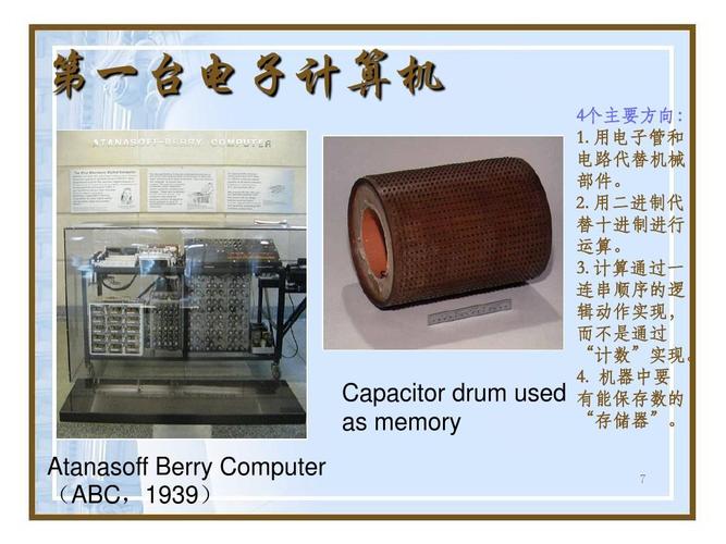 世界上第一台现代电子计算机是什么，世界上第一台计算机名字