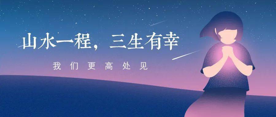 山水一程的意思，山水一程代表了什么 