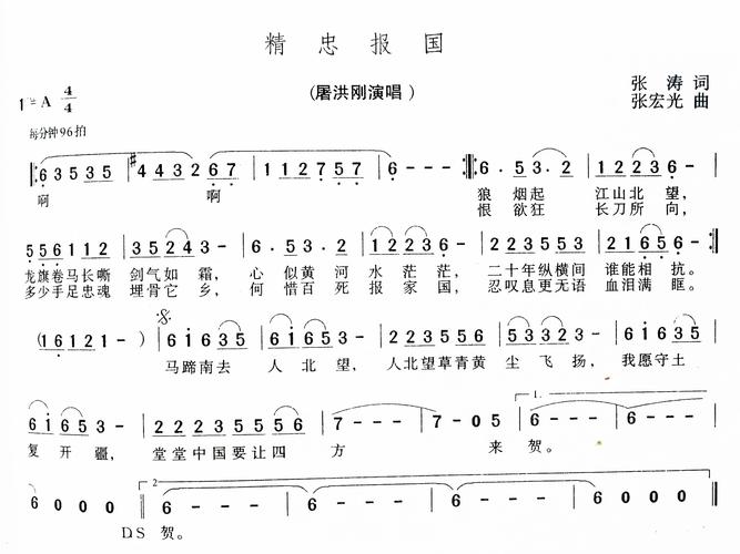 精忠报国歌词,精忠报国歌词意思含义