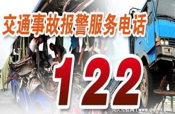 交警电话是多少，交警电话是112还是122