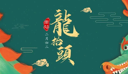 二月二龙抬头可以剃光头吗1