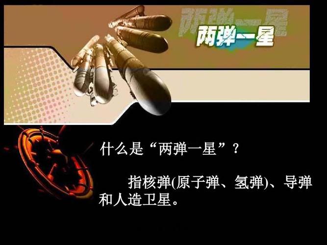 两弹一星指的是，两弹一星分别是哪两弹哪一星 