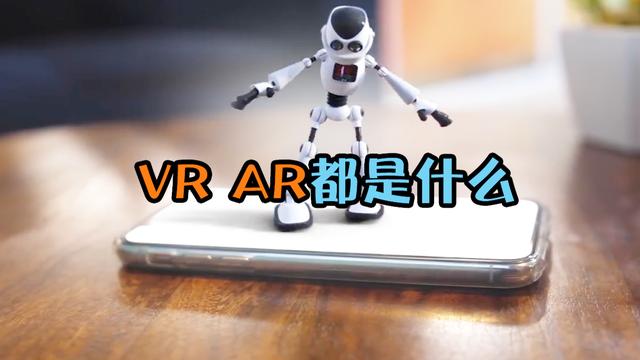 ar是什么意思（ar和vr是什么意思）