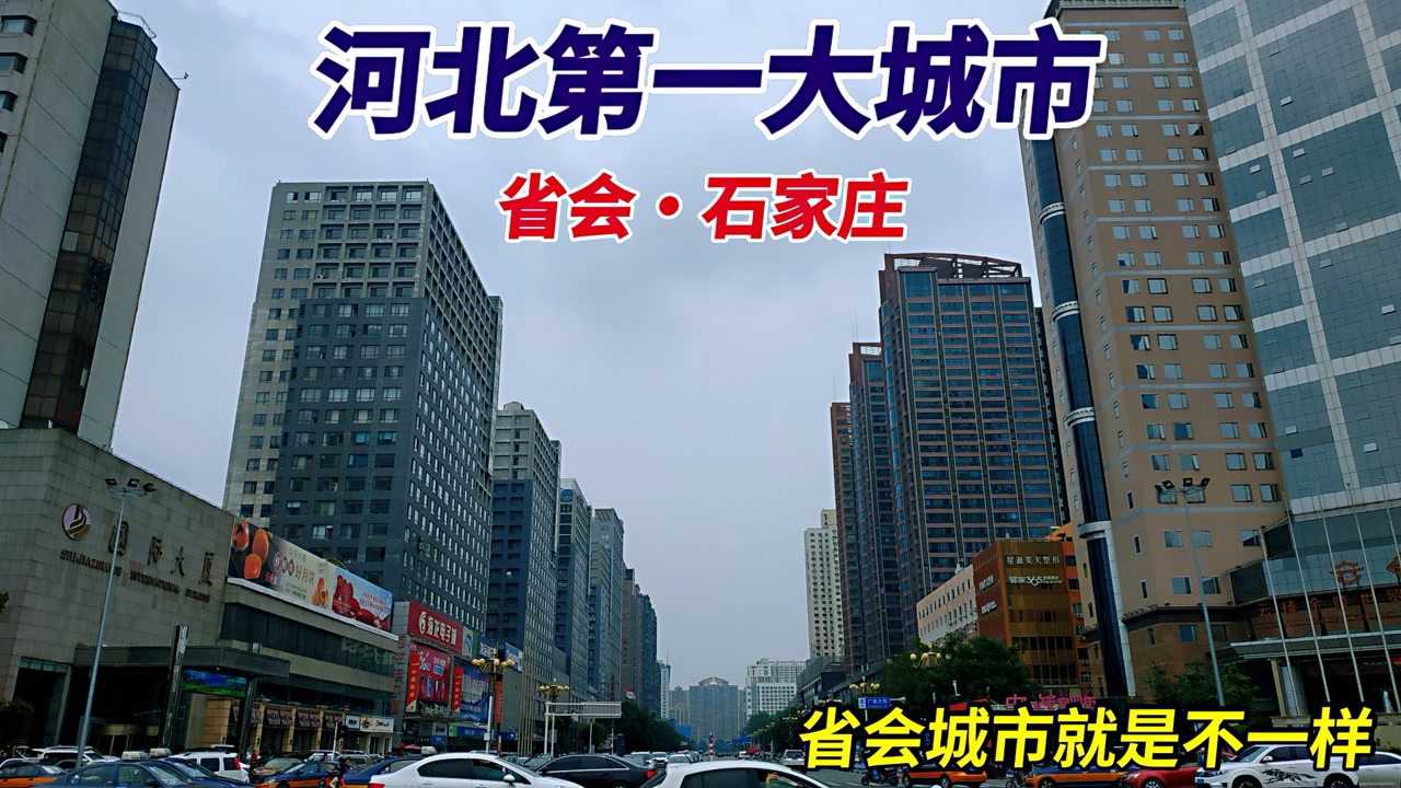 河北省会是哪个城市,河北的省会