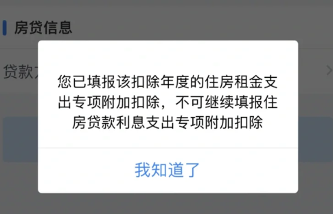 个税有房贷在租房能选租房吗2