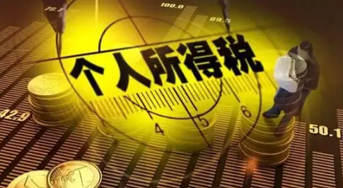 个人所得税一键确认后会显示什么金额2