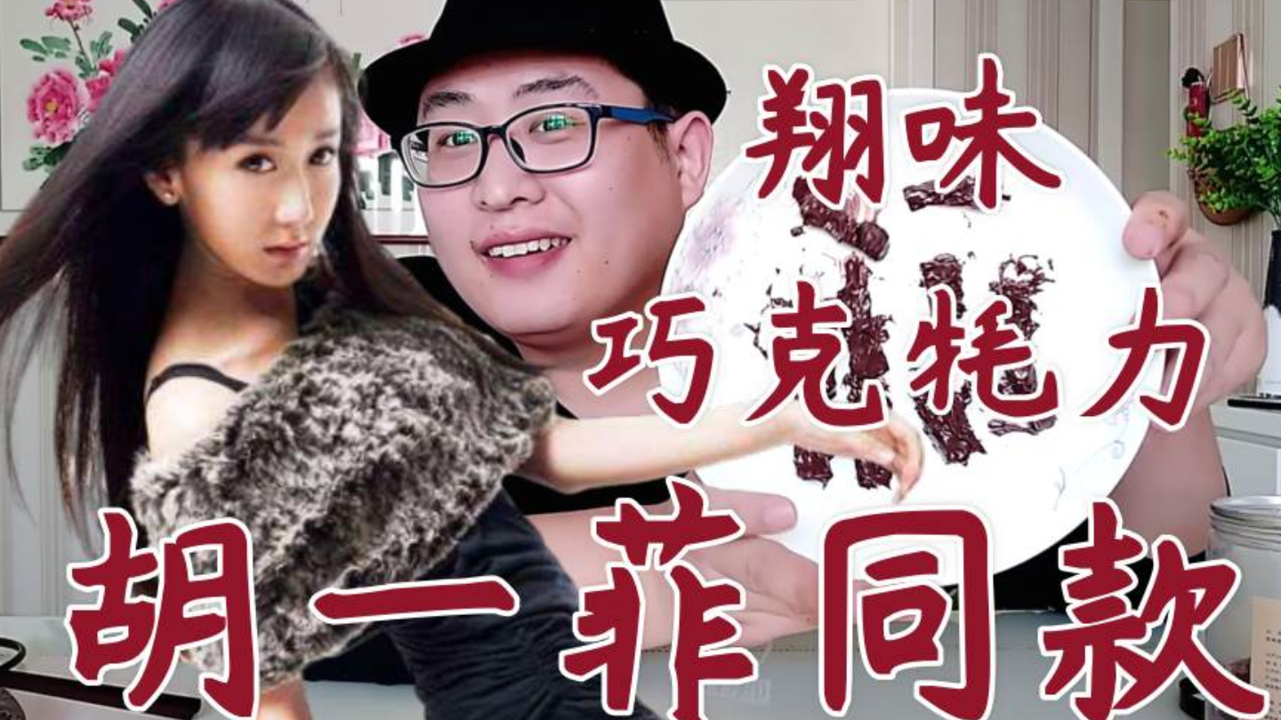 巧克牦力是什么东西，巧克牦力真的存在吗 