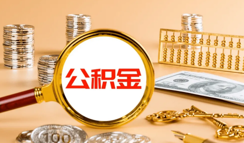 公积金只能7月调整吗1