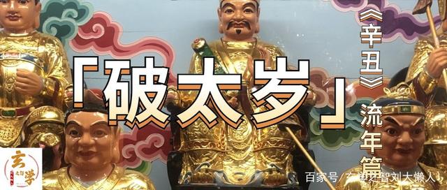 太岁年是什么意思啊（ 犯太岁的太岁