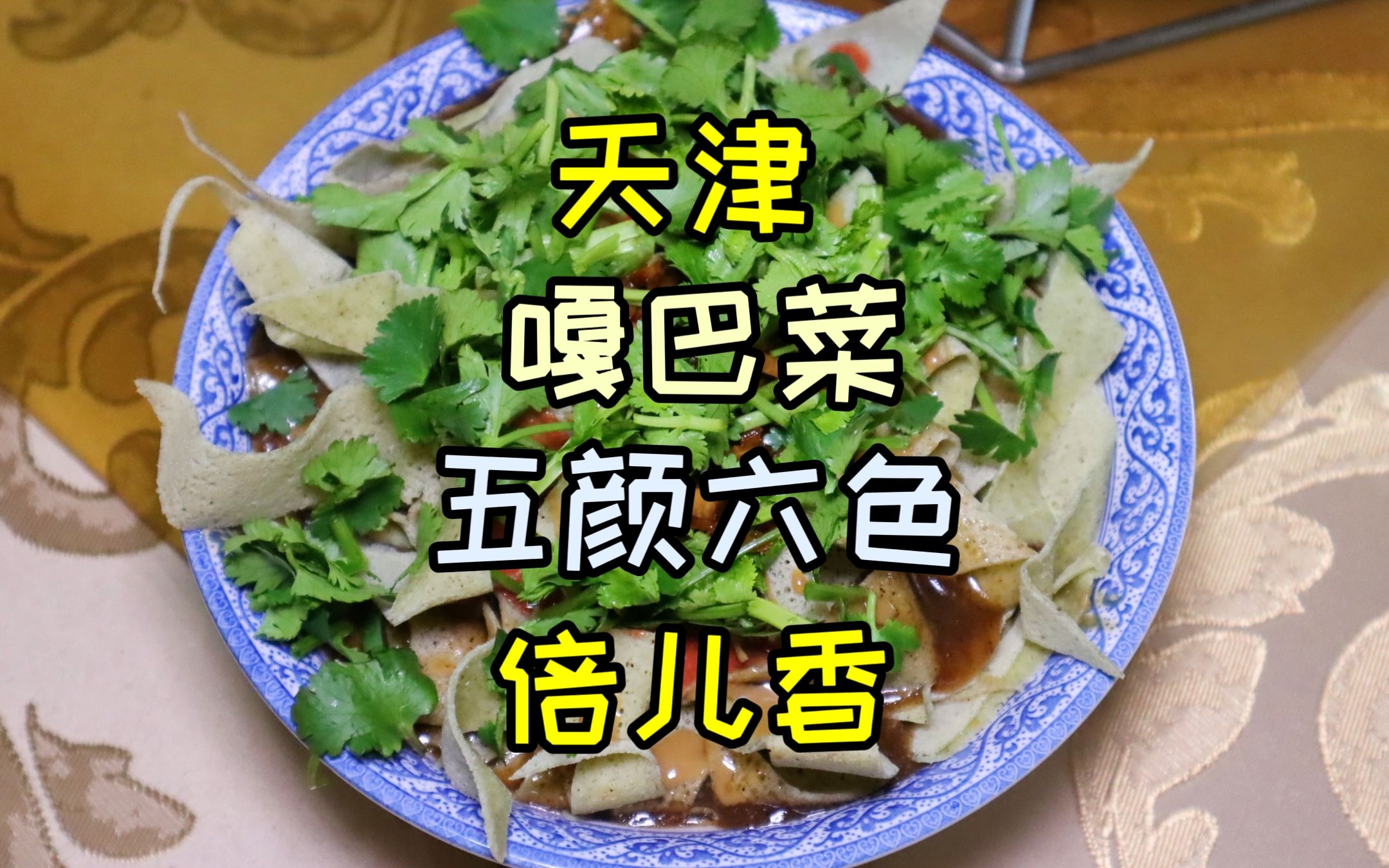 嘎巴菜是什么做的,为什么叫嘎巴菜
