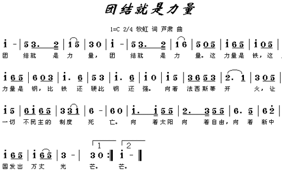 团结就是力量歌词全部