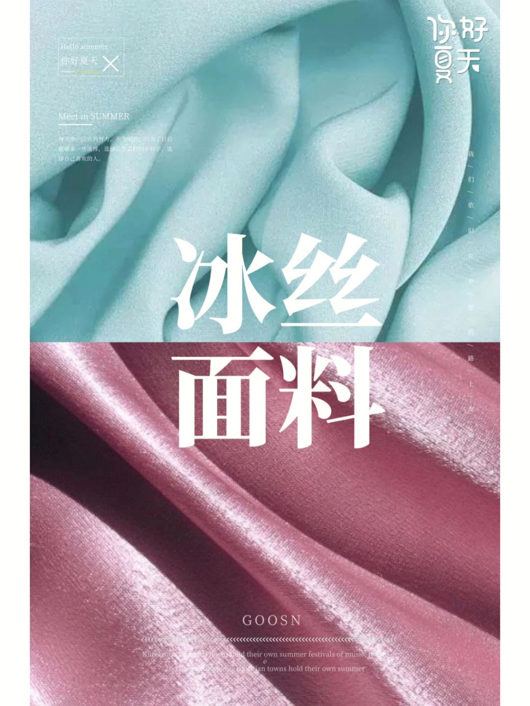 冰丝面料是什么材质，冰丝面料好吗 