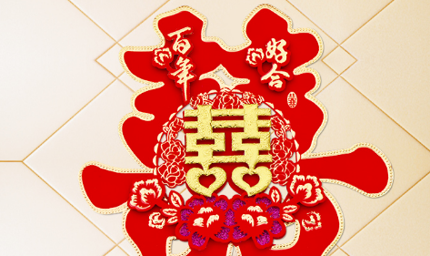 粘绒布的喜字用什么胶2