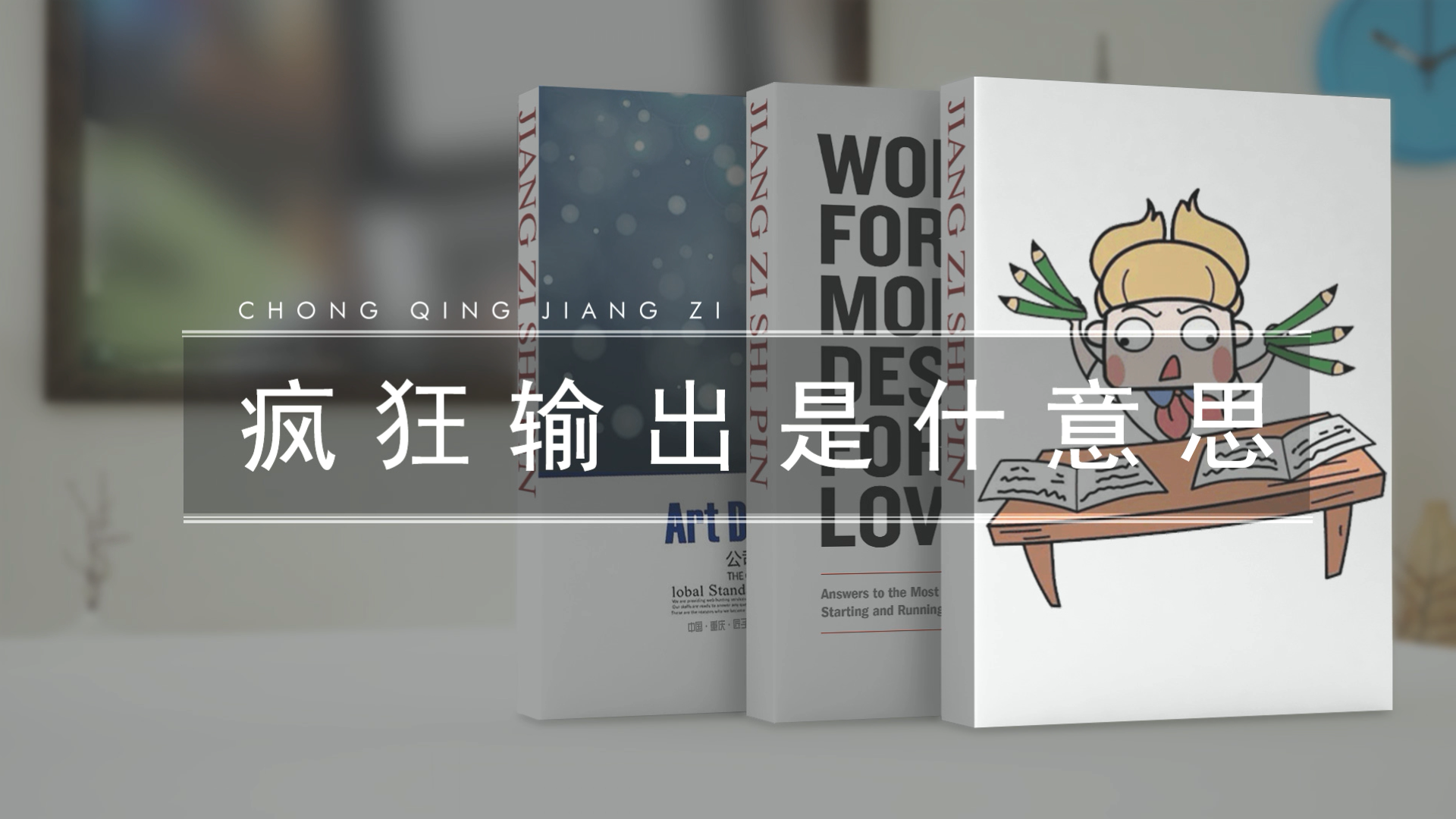 疯狂输出是什么意思