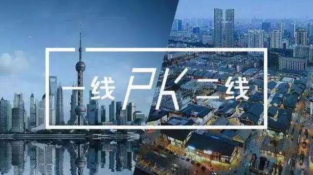 一线和新一线差距有多大，新一线和一线城市区别 