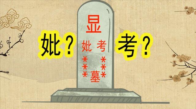 显考是什么意思，父亲是故显考还是先考 