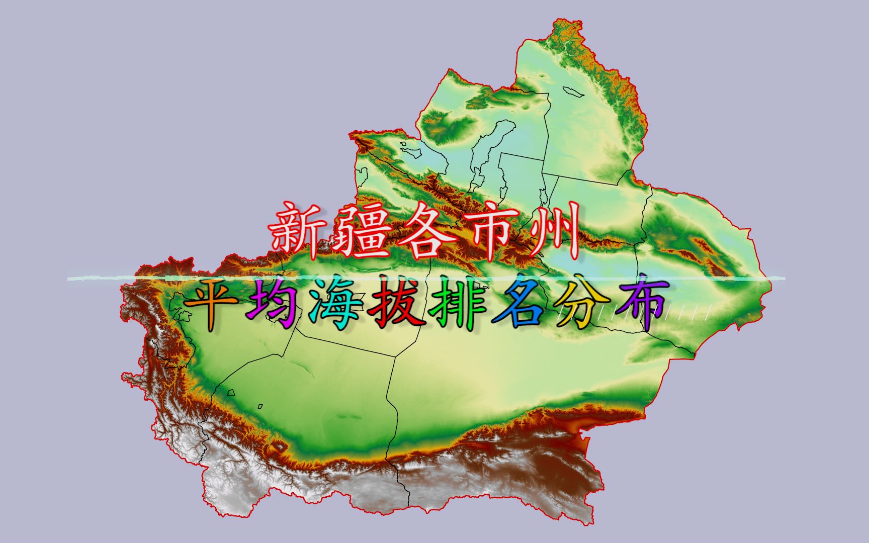 新疆海拔平均多少米，新疆海拔介绍 