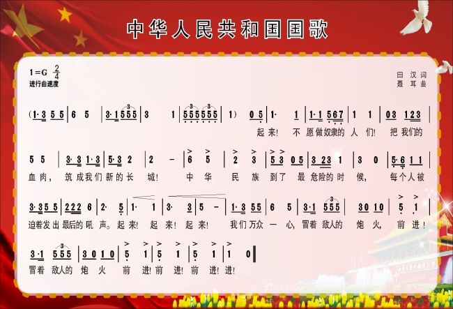 国歌歌词完整版，义勇军进行曲的歌词 