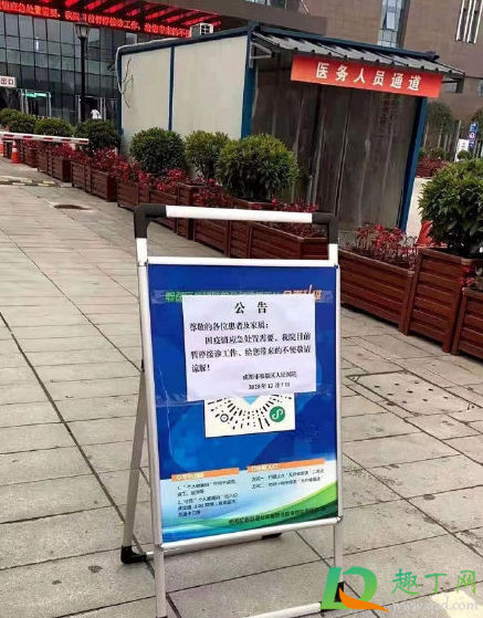 成都郫都区人民医院停诊了吗2